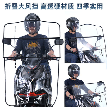电动车折叠前挡风板踏板电瓶车摩托防风罩高清透明挡雨罩四季通用