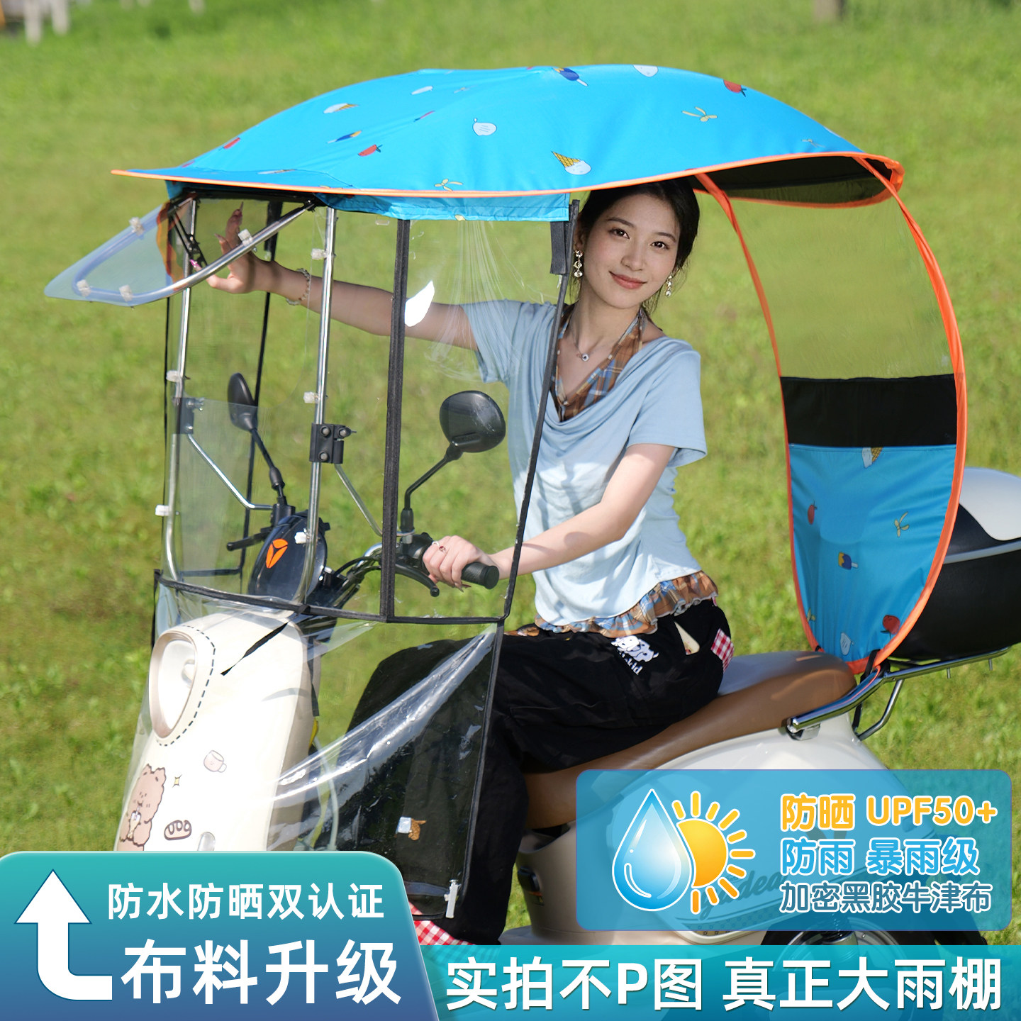RCSTAR电动车通用加大雨棚