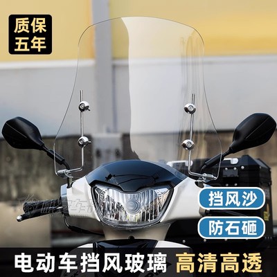 电动车前挡风玻璃专用踏板弯梁车挡雨摩托车电瓶挡风板通用防风罩