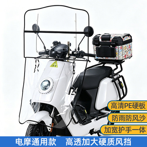 电动摩托车前挡风板踏板防风罩