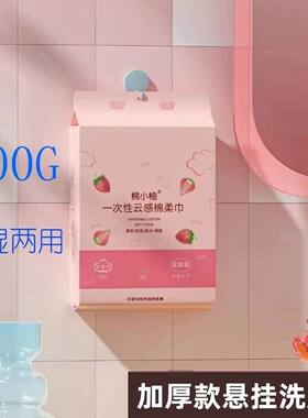 棉小柚500g悬挂式一次性洁面巾