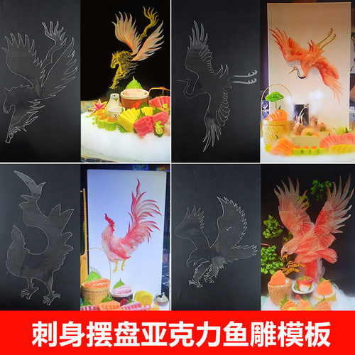鱼雕板刺身摆盘装饰亚克力板3d