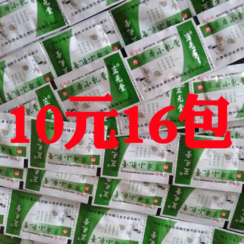 试用装元氏苙元堂蚊虫天津乳膏