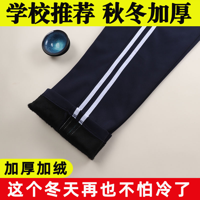 校服裤子加绒加厚藏青色初高中小学生宽松直筒一道杠二条杠校裤