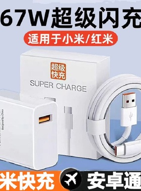 适用小米67w充电器原装13/12/11UItra超级闪充正品充电插头超级快充红米note11/10/12promix4手机55w33w快充