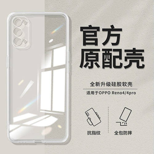 适用opporeno4手机壳Reno3pro