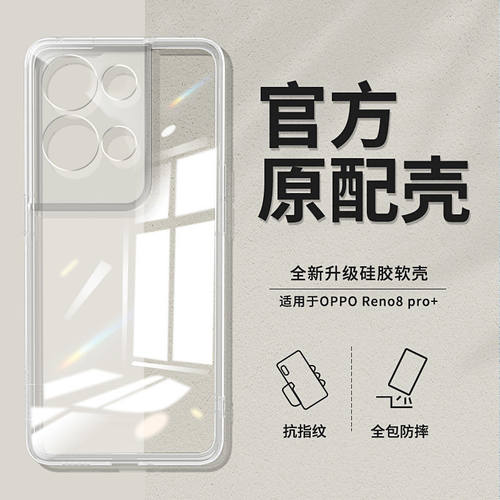 适用oppoReno8手机壳新款透明
