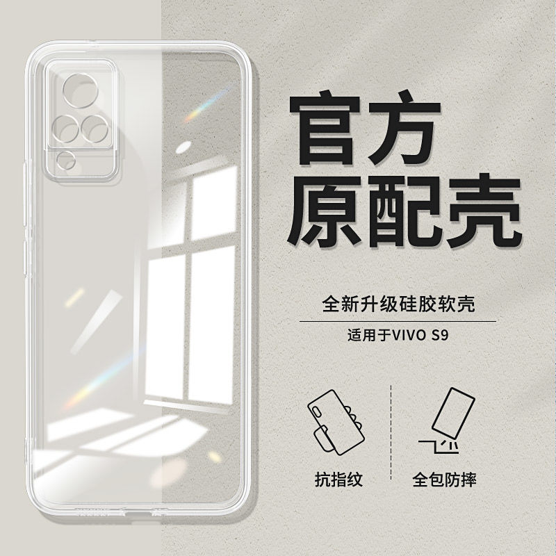 适用于vivoS9透明保护壳