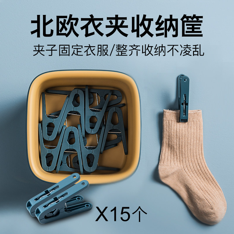 新款阳台晾晒衣夹收纳筐袜子内衣固定夹子防风防滑收纳整理盒