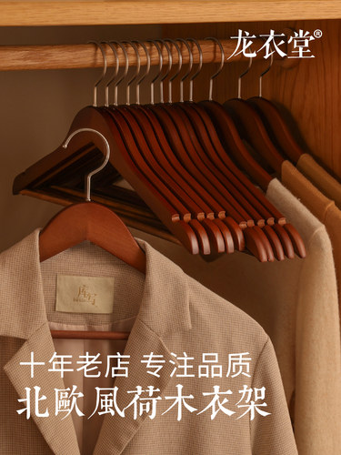 实木衣架，家庭挂衣服斯堪的纳维亚无缝衣架衣柜木制防滑木服装商