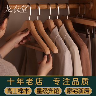龙衣堂豪宅原木实木榉木加厚衣柜收纳家用大衣架宽肩星级宾馆衣撑