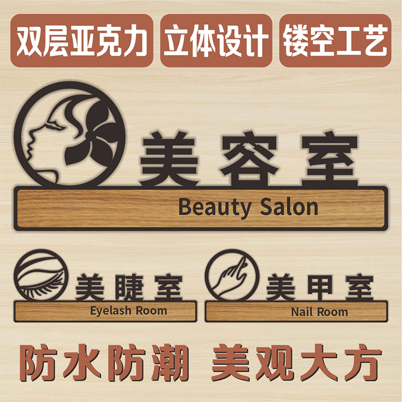 美甲纹绣管理室门牌