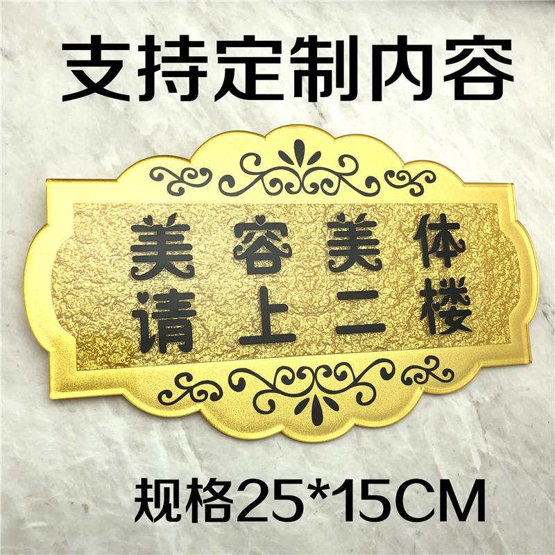 亚克力美容院美容美体请上二楼标识牌VIP贵宾室美容室门牌定制做