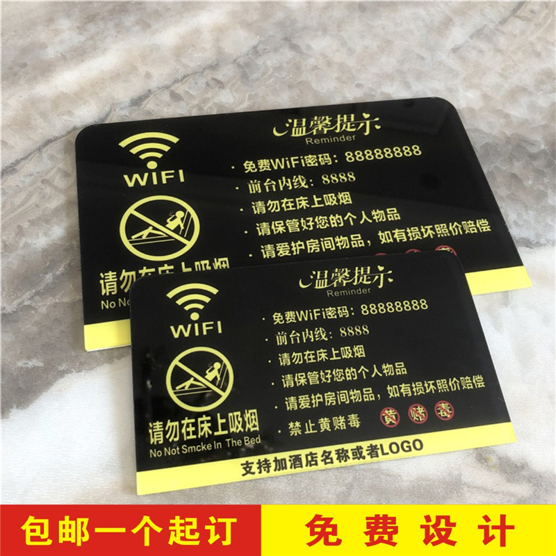 亚克力定制酒店温馨提示牌宾馆wifi无线标识牌请勿卧床吸烟墙贴牌