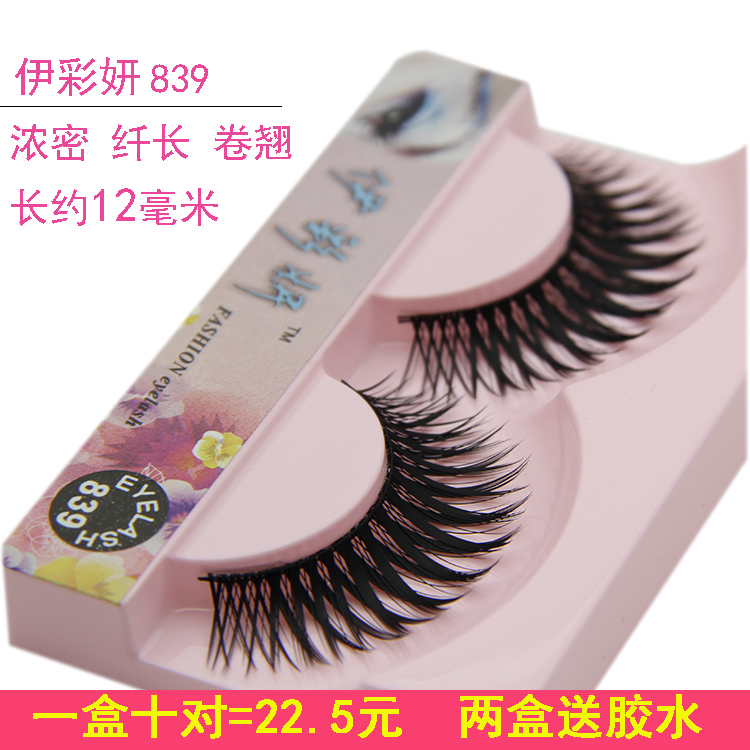 假睫毛浓密卷翘舞台妆纤长交叉夜店演出拉丁舞眼睫毛女硬梗839