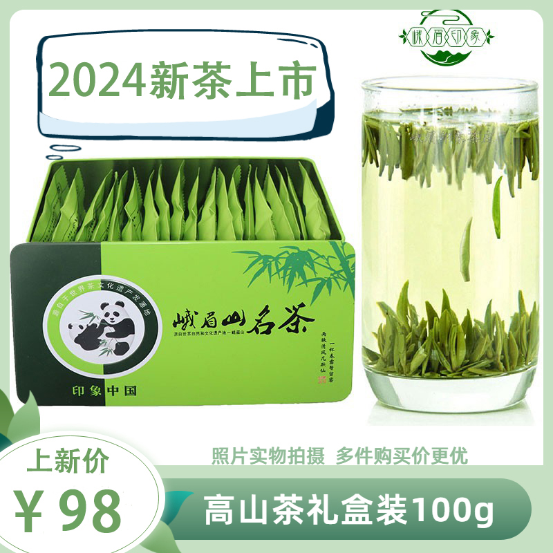 峨眉高山雪芽雨前早春茶清香雀舌新茶2024印象竹叶茶青礼盒小袋装