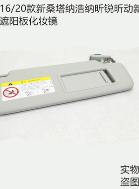 新桑塔纳16\21款昕锐16款遮阳板化装镜遮光板带镜片灰色右边镜片
