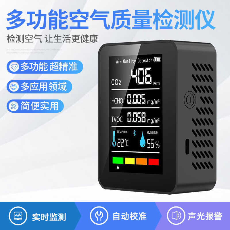 家用精准智能甲醛检测仪