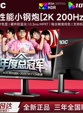 AOC27英寸2K高清200Hz电竞240hz笔记本外接180显示器24寸IPS屏幕