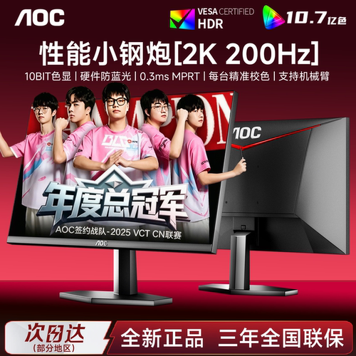 AOC27英寸200Hz电竞小金刚显示器