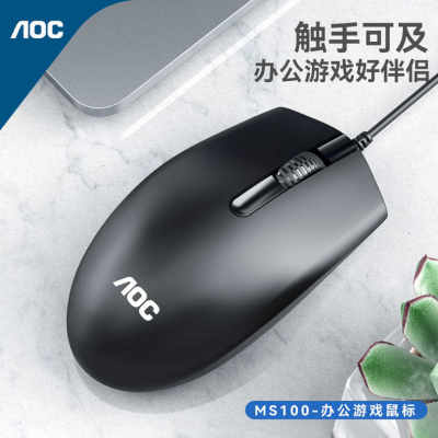 AOC有线MS120鼠标静音