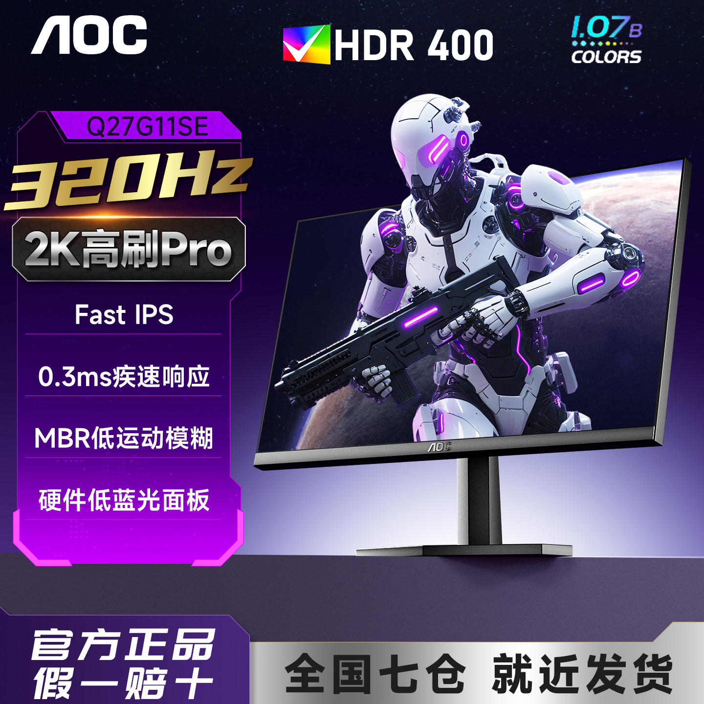 AOC 27英寸2K高清320Hz电竞Q27G11SE电脑显示器240Hz高刷游戏屏幕