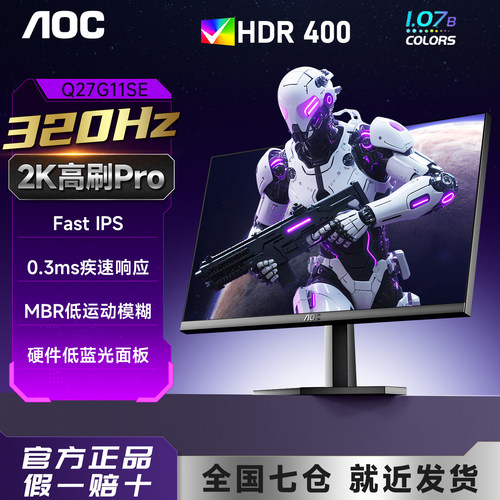 AOC27英寸2K320Hz电竞显示器240