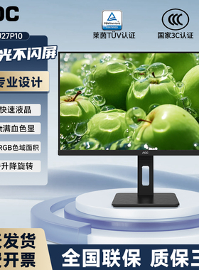 AOC显示器4K 27英寸U27P10专业设计绘图台式电脑显示屏办公家用