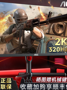 AOC27英寸2K高清320Hz高刷电竞显示器Q27G3S2台式电脑液晶屏240Hz