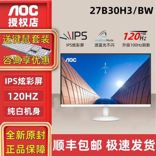 AOC24寸白色27寸家用办公显示器