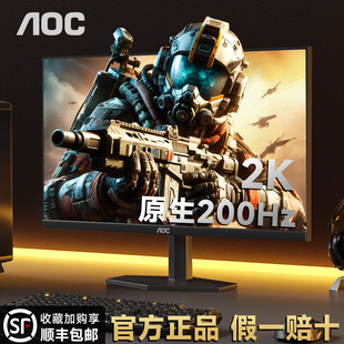 AOC27英寸2K高清200Hz电竞240hz笔记本外接144显示器寸IPS屏幕180