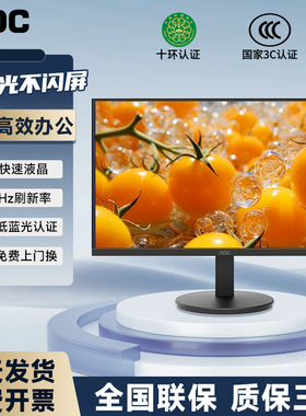 AOC27英寸商用显示器高清液晶IPS屏幕办公台式电脑HDMI壁挂24寸