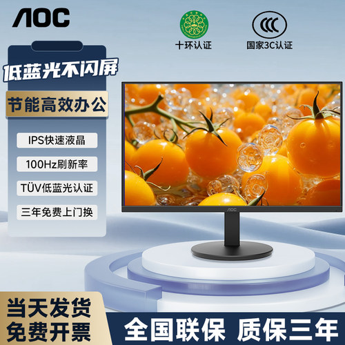 AOC27英寸商用办公显示器IPS屏幕