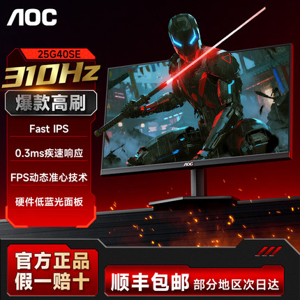 AOC 24.5英寸310Hz电竞显示器240Hz屏幕300Hz笔记本外接显示屏27