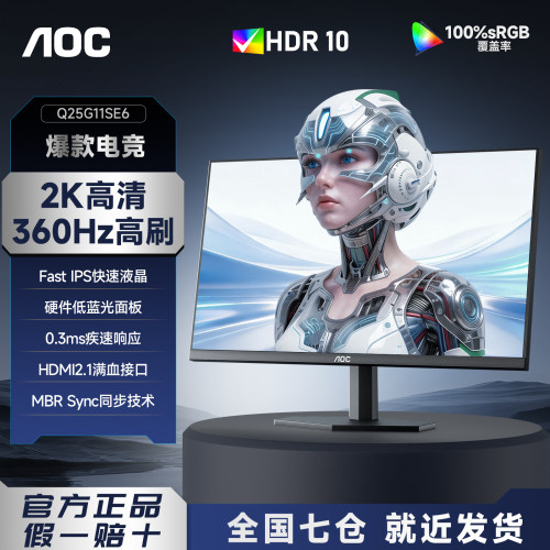 AOC24英寸2K360Hz电竞显示器240