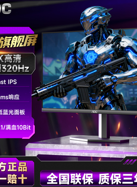 AOC 27英寸2K高清320Hz电竞Q27G11SE电脑显示器240Hz高刷游戏屏幕