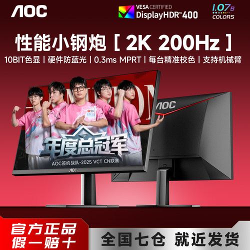 AOC27英寸200Hz电竞小金刚显示器