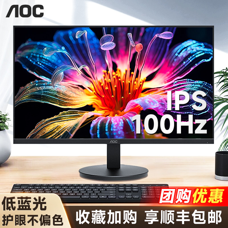 AOC 27英寸办公显示屏高清IPS屏游戏100HZ高刷商务电脑液晶显示器