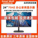 Wall 长城 24英寸低蓝光支持壁挂办公电脑显示器27 24V1 Great