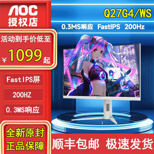 AOC 27英寸2K原生200Hz低蓝光IPS游戏电竞显示器典雅白Q27G4