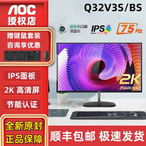 AOC显示器Q32V3S黑色2K高清32英寸IPS可壁挂办公家用电脑显示器