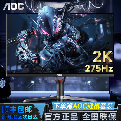 AOC27英寸2K高清240Hz电竞显示器