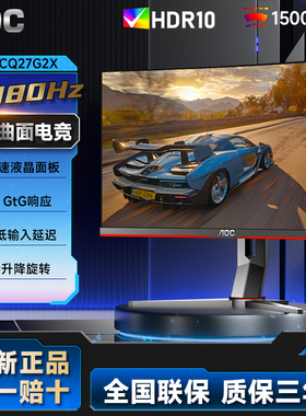 AOC27英寸CQ27G2X电竞2K超清180Hz电脑显示器1MS曲面台式壁挂144H