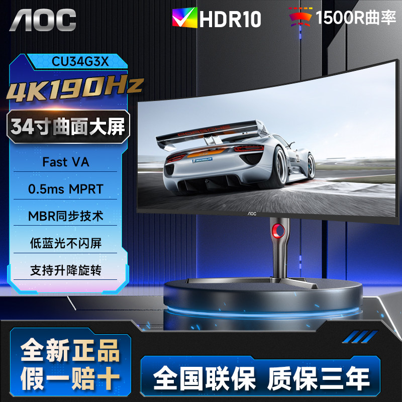 AOC CU34G3X 34寸准4K190Hz电竞显示器曲面带鱼屏台式电脑屏幕