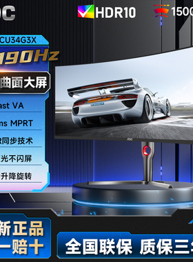 AOC CU34G3X 34寸准4K190Hz电竞显示器曲面带鱼屏台式电脑屏幕