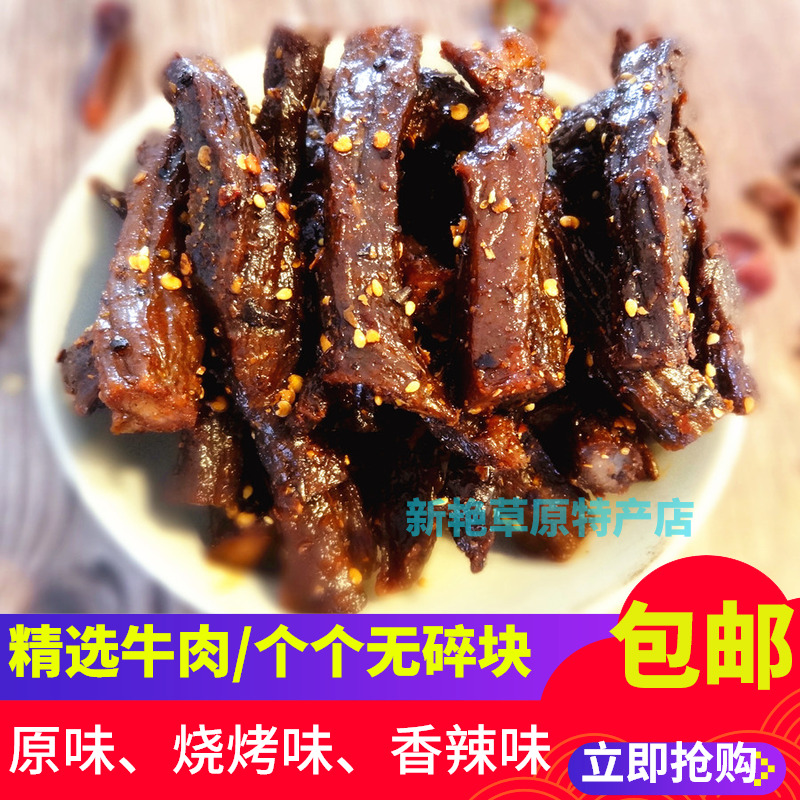 内蒙古风干牛肉 独立装称重 原味呼伦贝尔手撕 辣味 孜然味混称重 零食/坚果/特产 牛肉类 原图主图