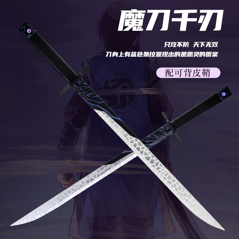 魔刀千刃正版刺客伍六七儿童玩具大号567动漫武器刀剑模型礼物