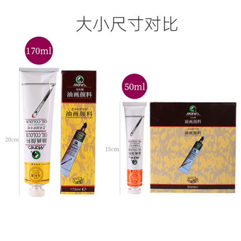 马利油画颜料油画色180ML/50ML单支便携写生套装大支绘画油