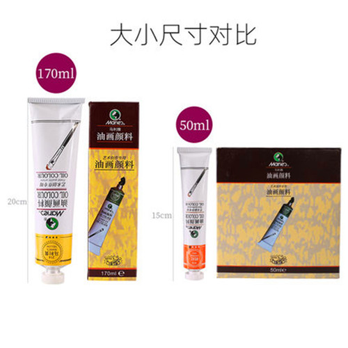 马利油画颜料油画色180ML/50ML单支便携写生套装大支绘画油彩媒介