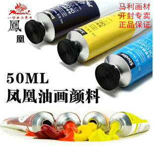 凤凰毕加索油画颜料170ML 大支绘画油彩媒介 50ML单支便携写生套装